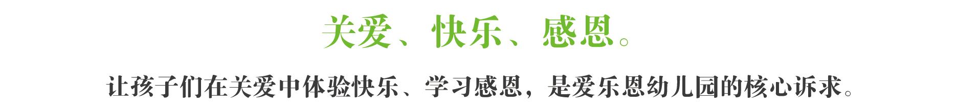 關愛 快樂 感恩